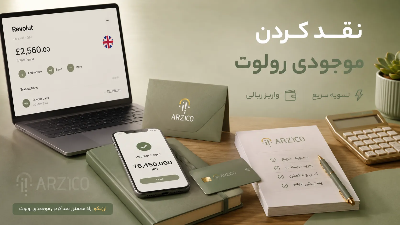 نکات امنیتی و انتخاب صرافی معتبر برای نقد کردن رولوت