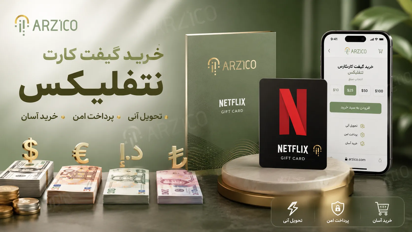 گیفت کارت نتفلیکس چیست؟