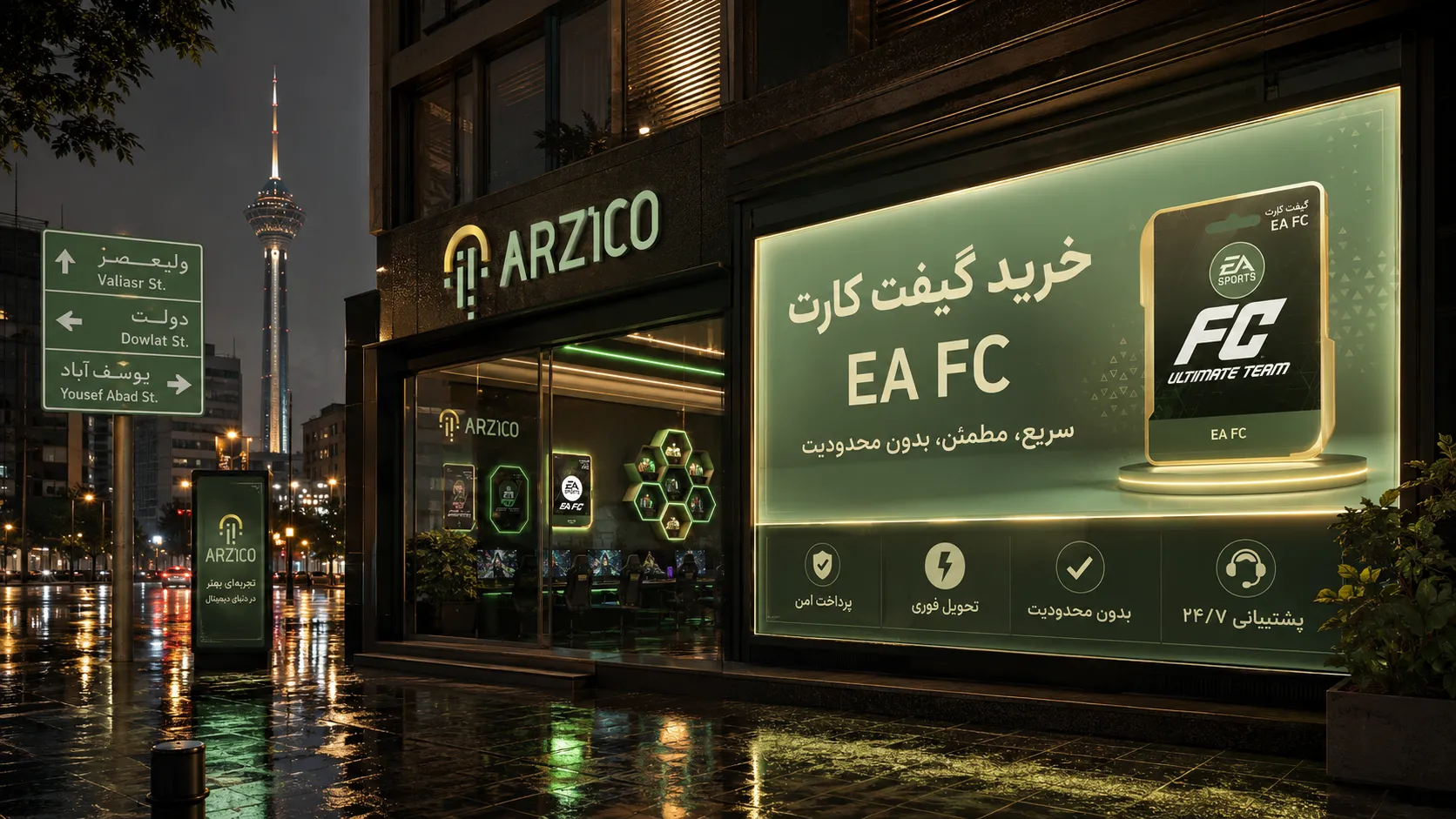 راهنمای خرید گیفت کارت EA FC به&zwnj;صورت آنلاین