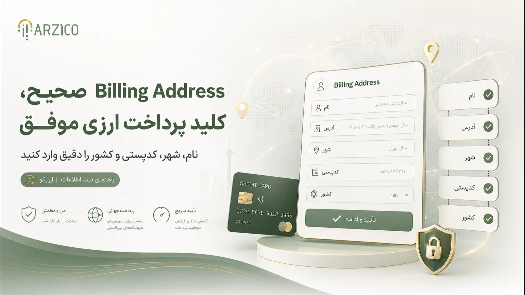 تفاوت Billing Address با Shipping Address